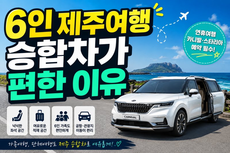 jeju-6passenger-van-thumbnail.jpg