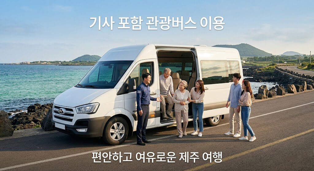 제주 쏠라티 기사 포함 차량 여행 소규모 단체 이동 서비스